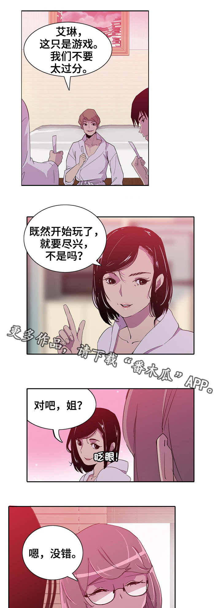 接近黑色的染发颜色漫画,第17章：作弊4图