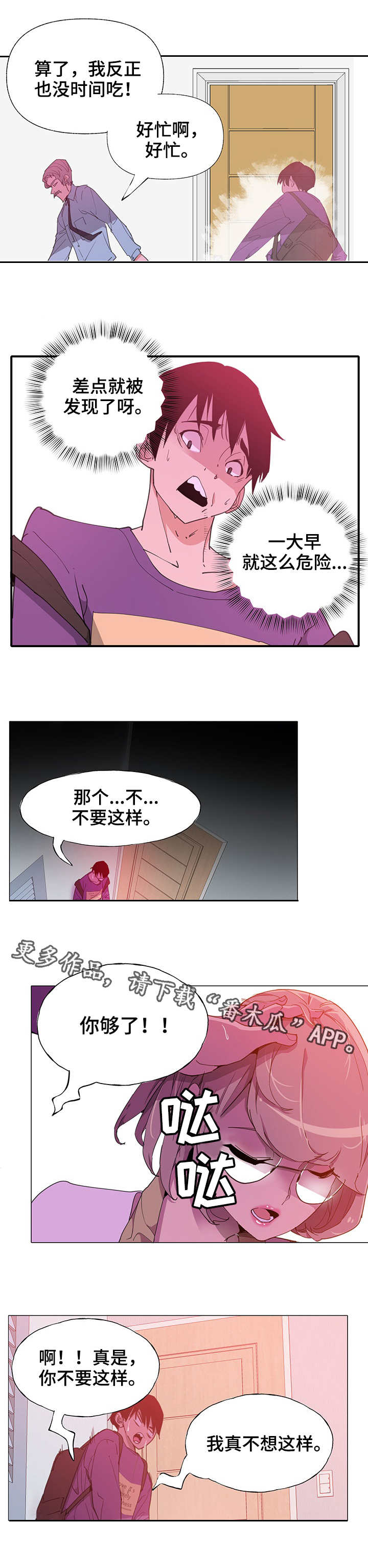接近黑色的染发颜色漫画,第12章：大胆5图