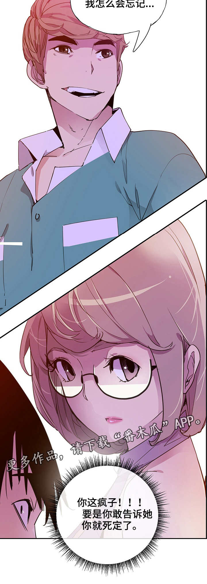 接近漫画,第13章：相遇4图