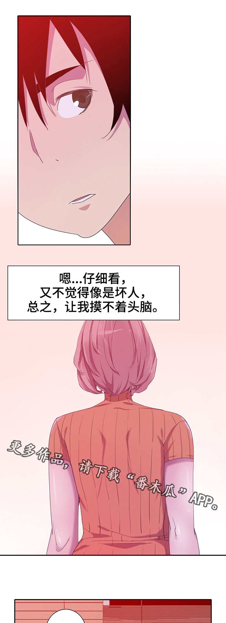 接近黑色的染发颜色漫画,第21章：调查1图