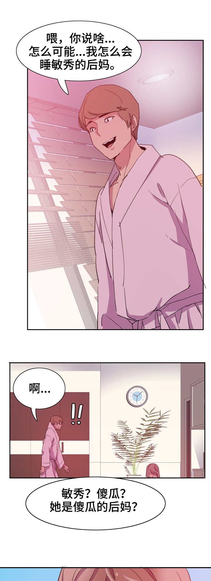 接近漫画,第20章：劲爆3图