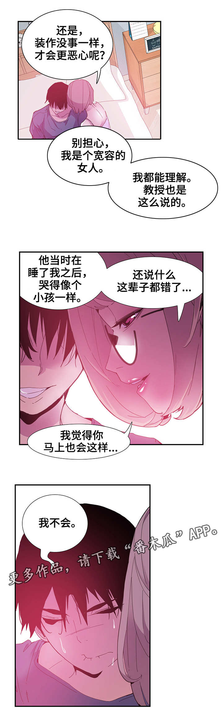 接近开关关闭延时漫画,第10章：宽容4图