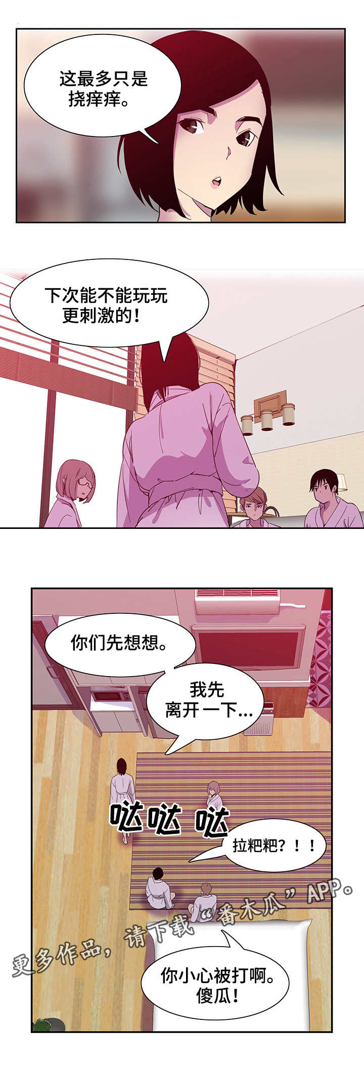 接近漫画,第17章：作弊2图