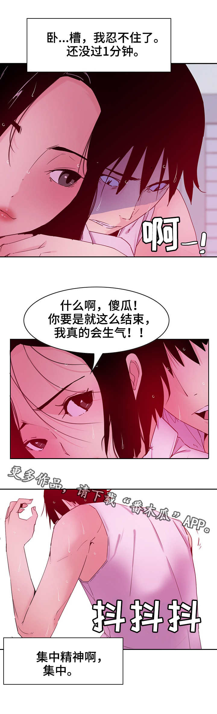 接近漫画,第26章：开心5图