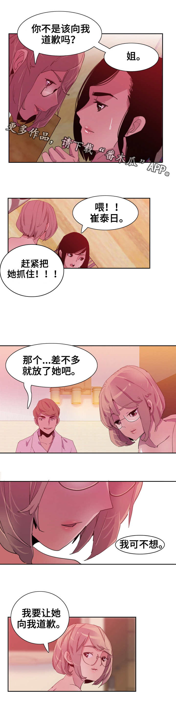 接近黑色的染发颜色漫画,第19章：打架1图