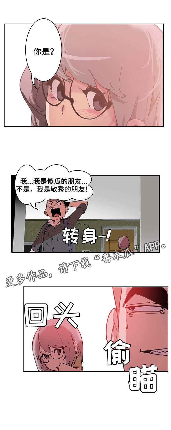 接近开关关闭延时漫画,第5章：扣子2图