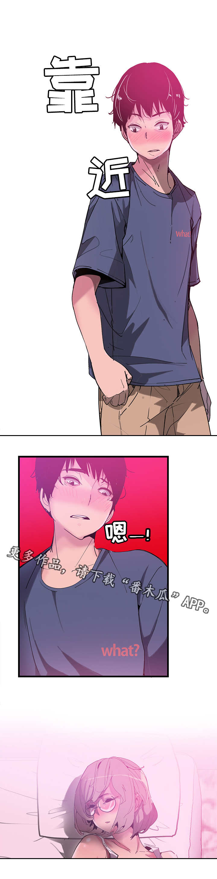 接近开关关闭延时漫画,第3章：摔倒2图