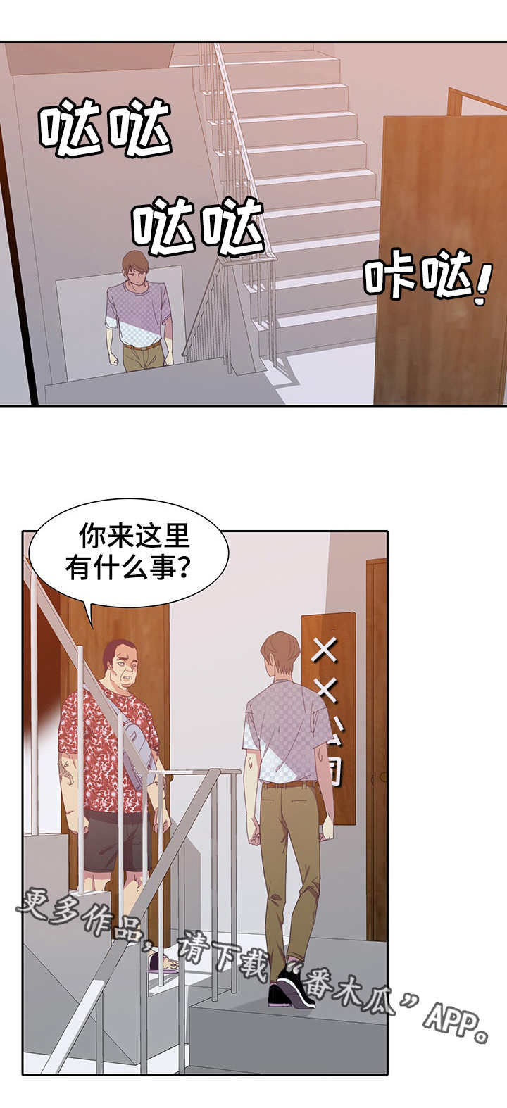 接近开关关闭延时漫画,第22章：亲切1图