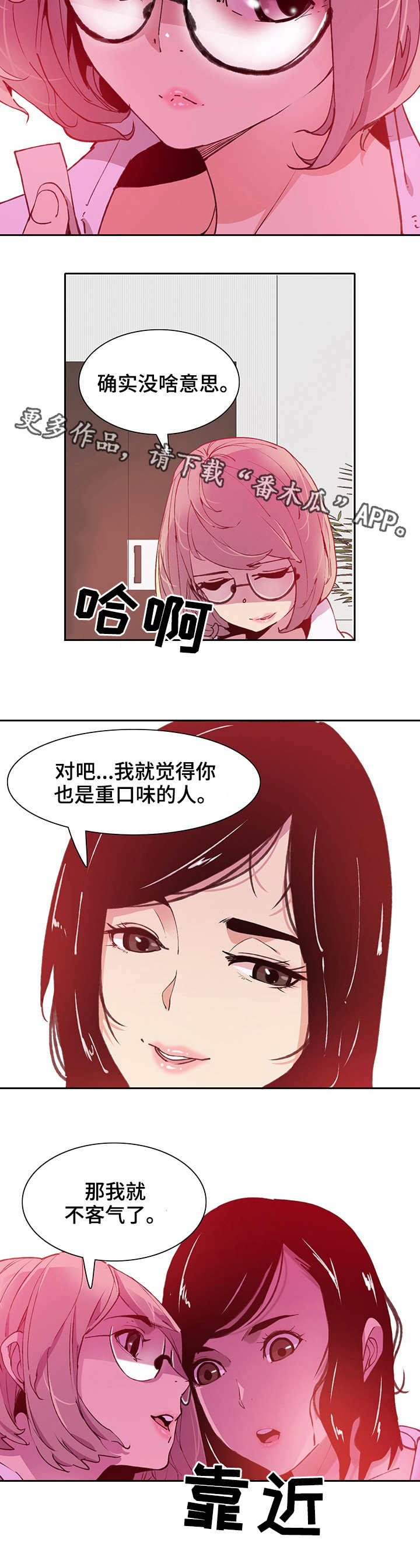 接近开关关闭延时漫画,第15章：游戏3图