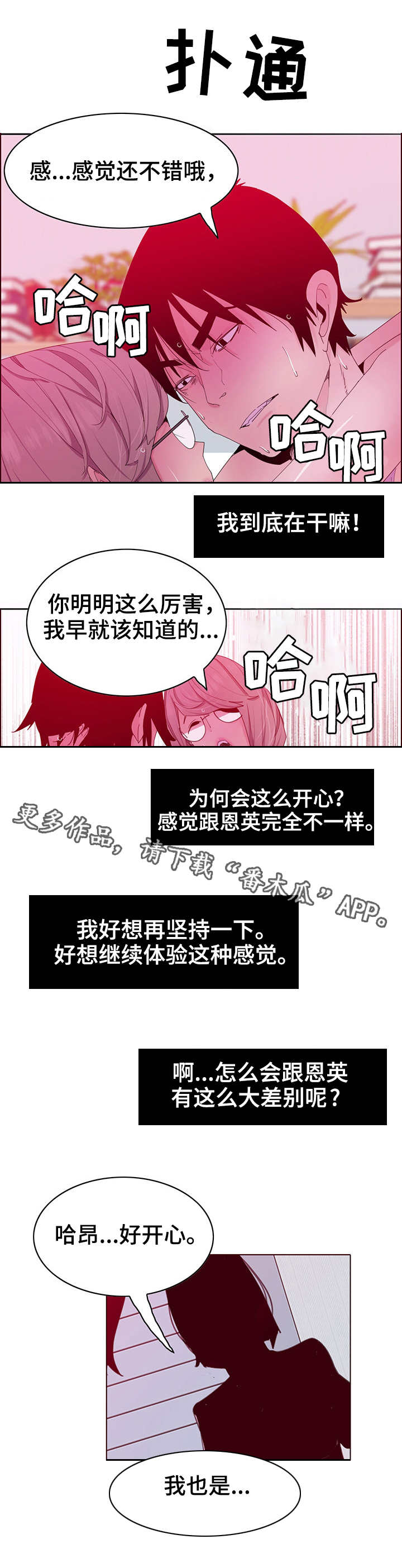 接近漫画,第29章：劈腿5图