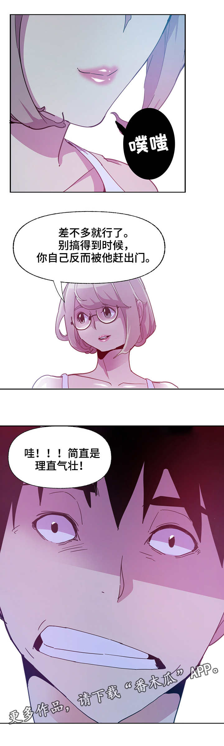 接近漫画,第11章：怂了1图