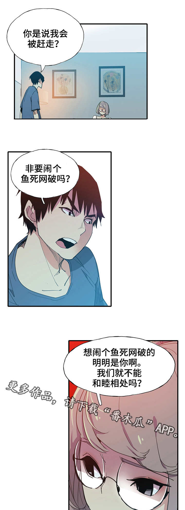 接近漫画,第11章：怂了2图