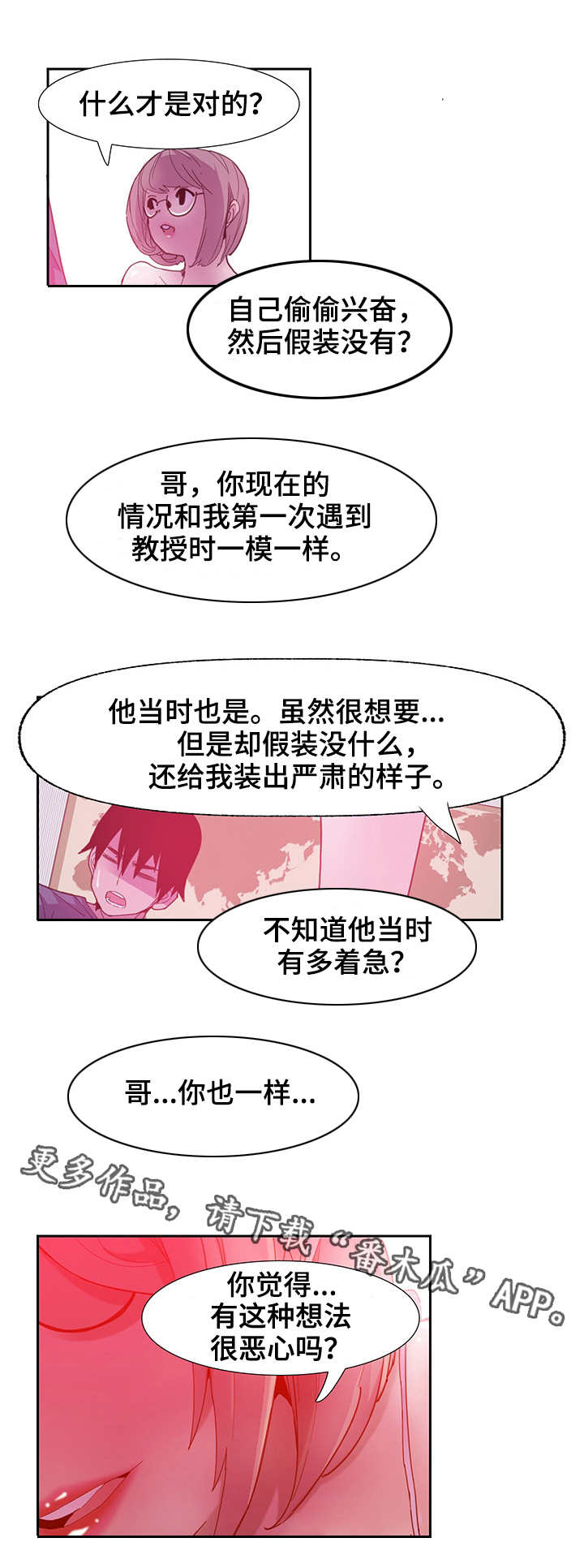接近开关关闭延时漫画,第10章：宽容3图