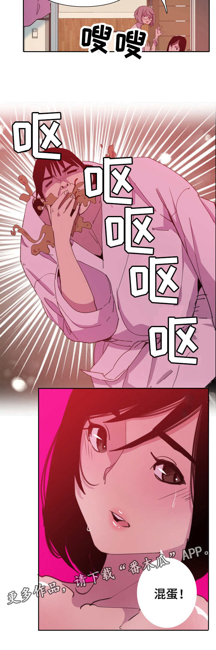 接近漫画,第20章：劲爆2图