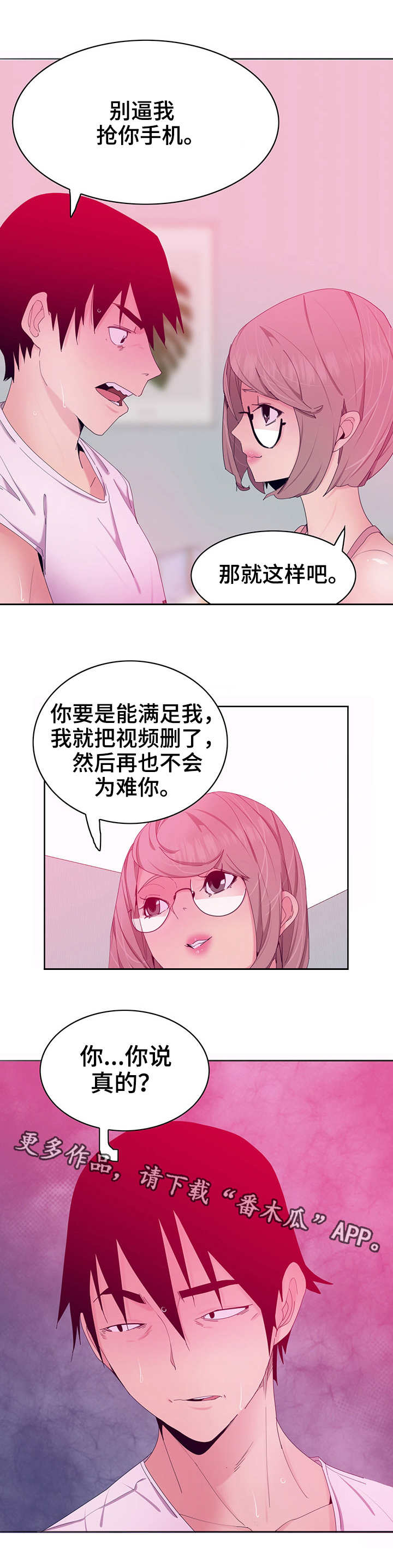 接近漫画,第29章：劈腿3图