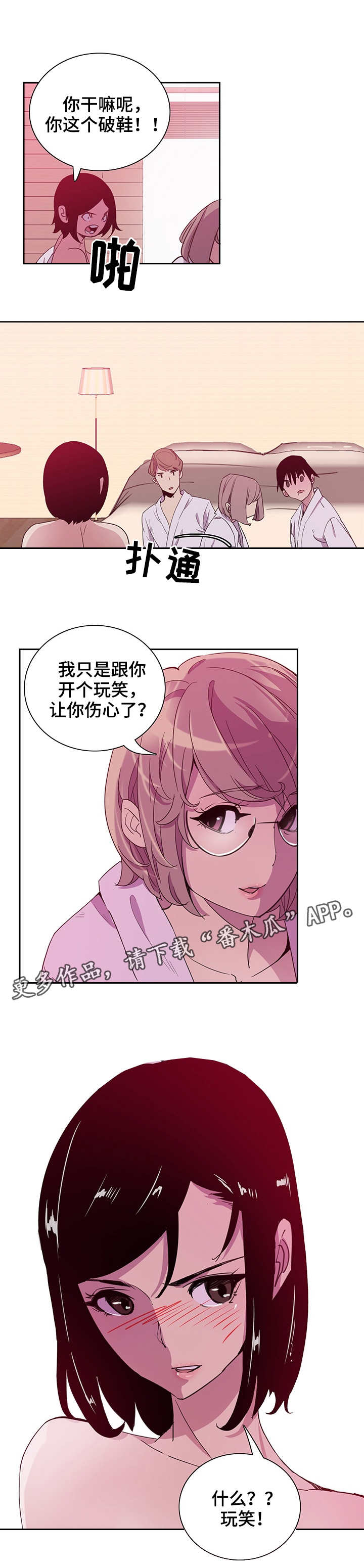 接近开关关闭延时漫画,第15章：游戏1图