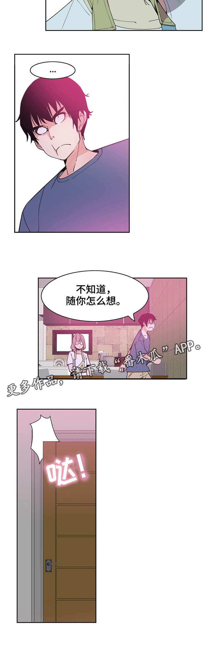 接近漫画,第4章：单纯1图