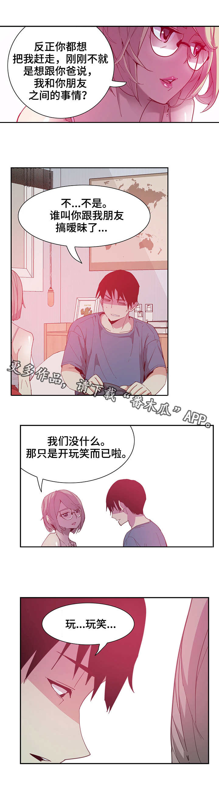 接近漫画,第9章：危险5图