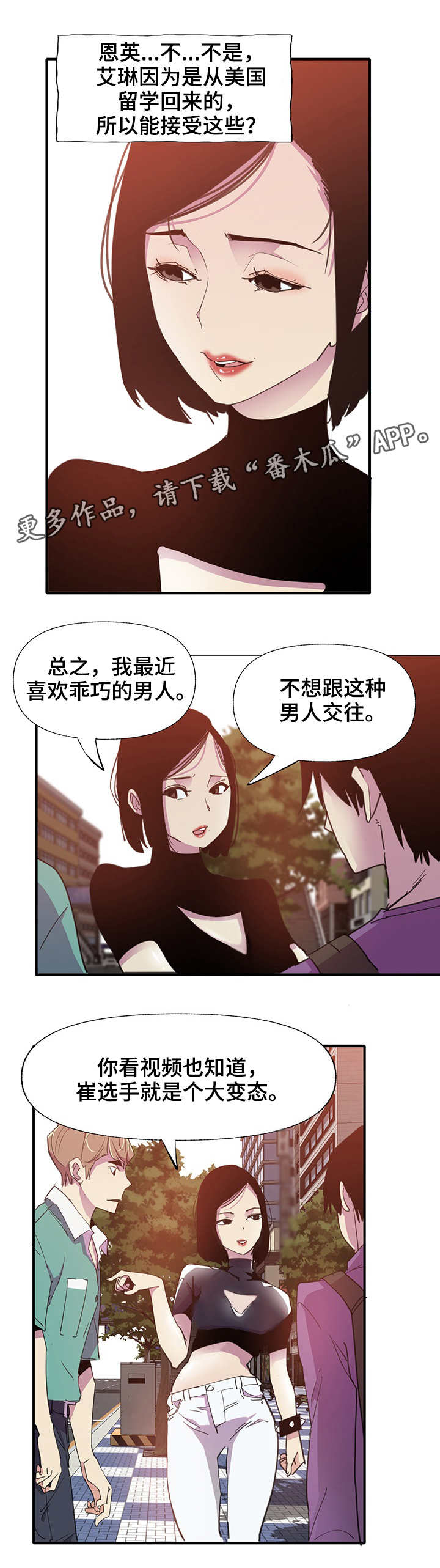接近黑色的染发颜色漫画,第13章：相遇3图
