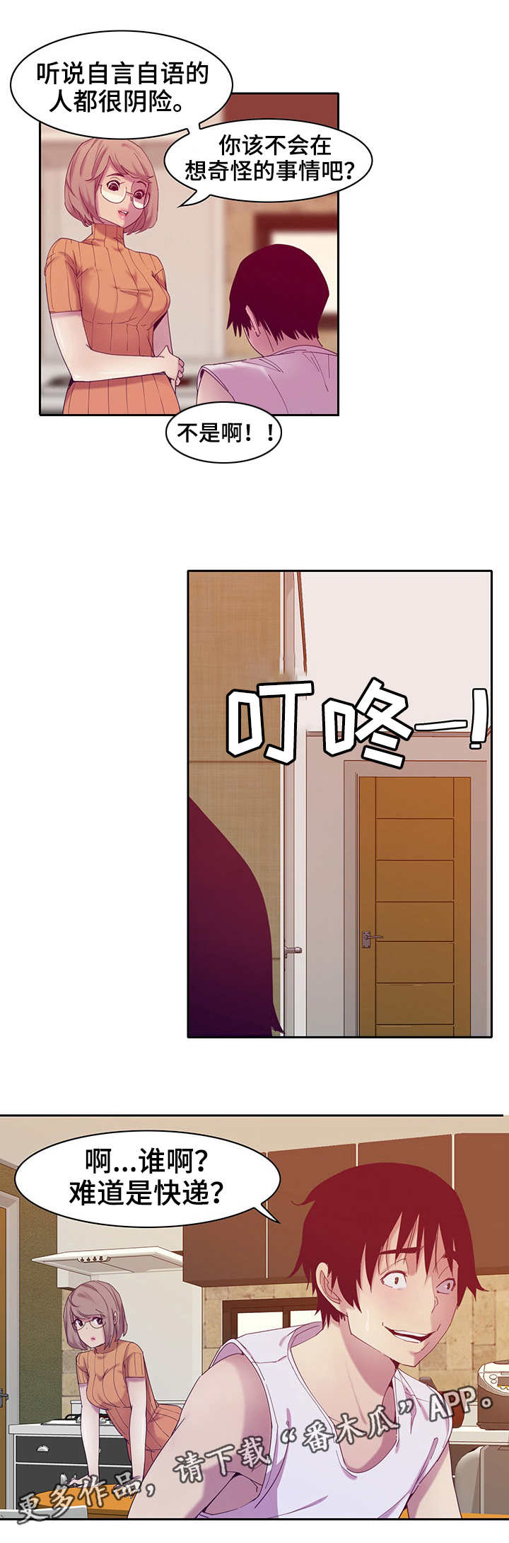 接近开关关闭延时漫画,第22章：亲切5图