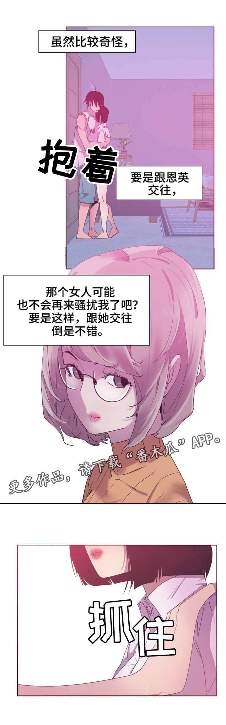 接近漫画,第25章：帮忙1图