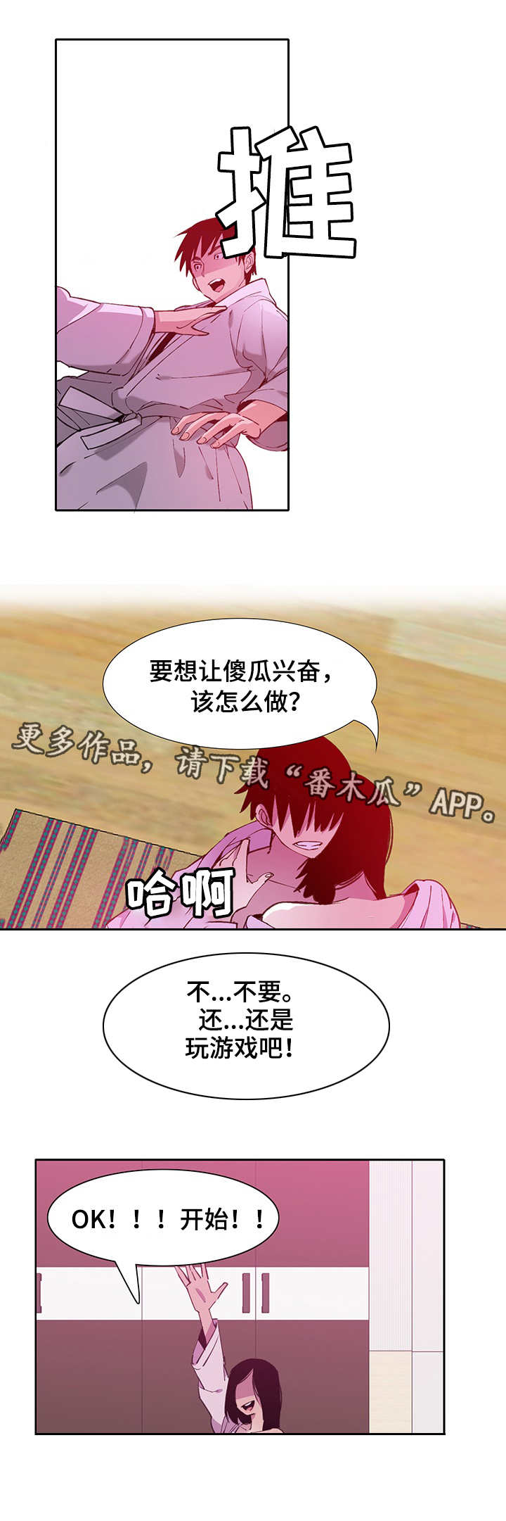 接近开关关闭延时漫画,第15章：游戏2图