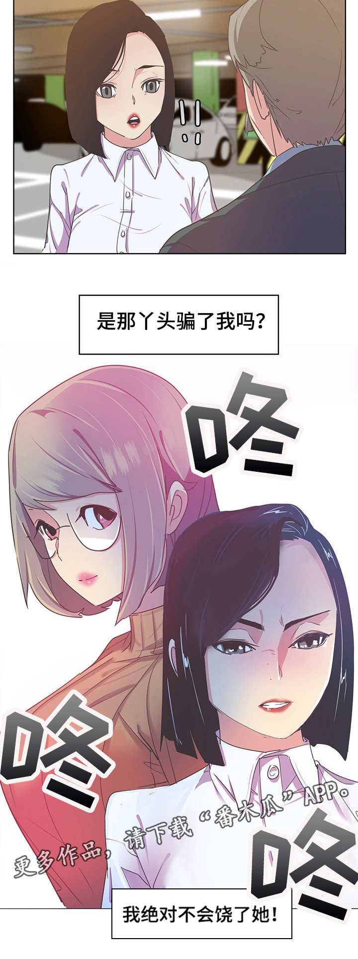 接近开关关闭延时漫画,第27章：骗子1图