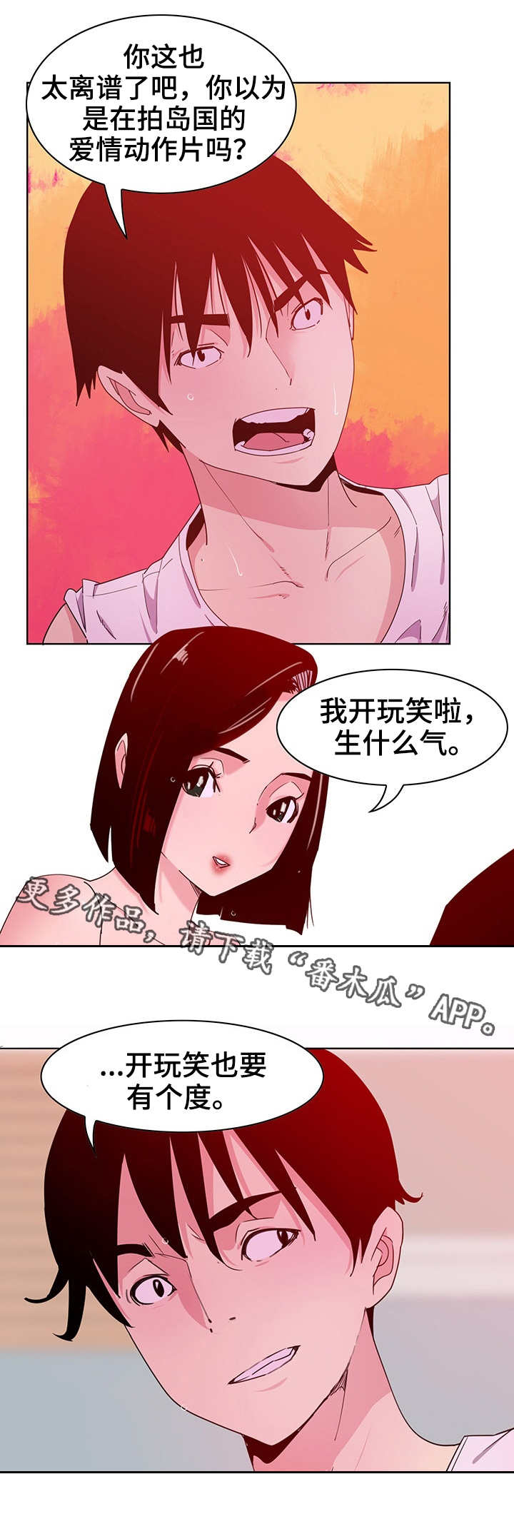 接近漫画,第26章：开心4图