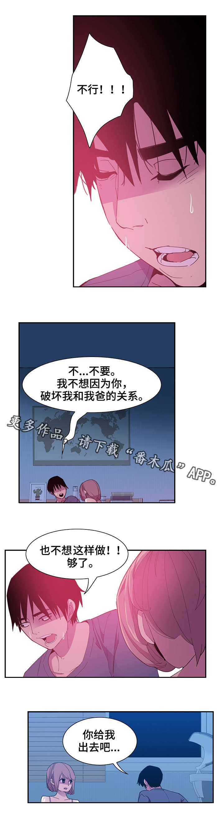 接近漫画,第10章：宽容2图