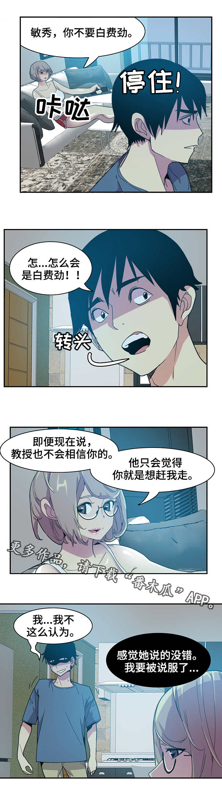 接近漫画,第11章：怂了5图
