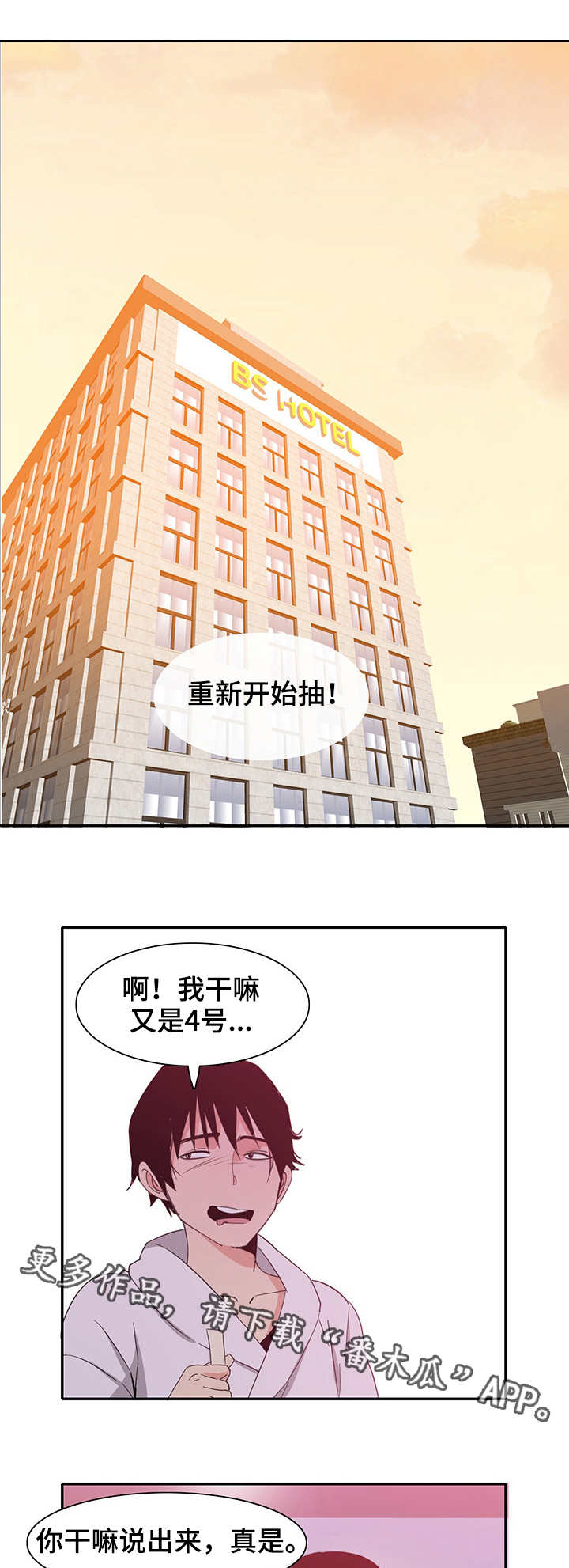 接近黑色的染发颜色漫画,第17章：作弊2图