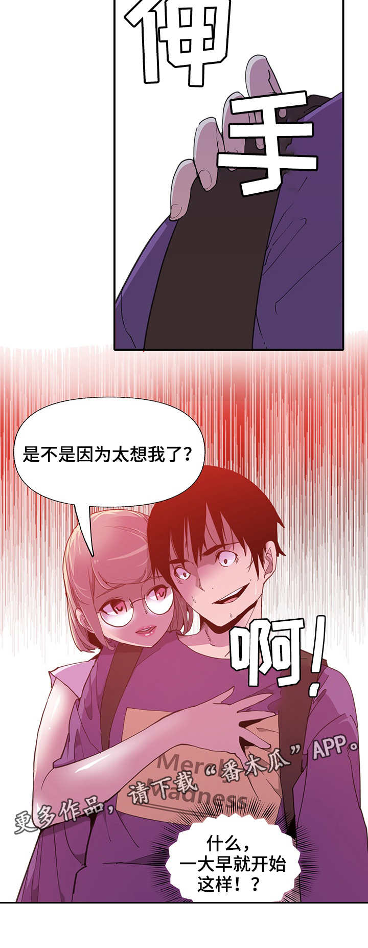 接近黑色的染发颜色漫画,第12章：大胆2图
