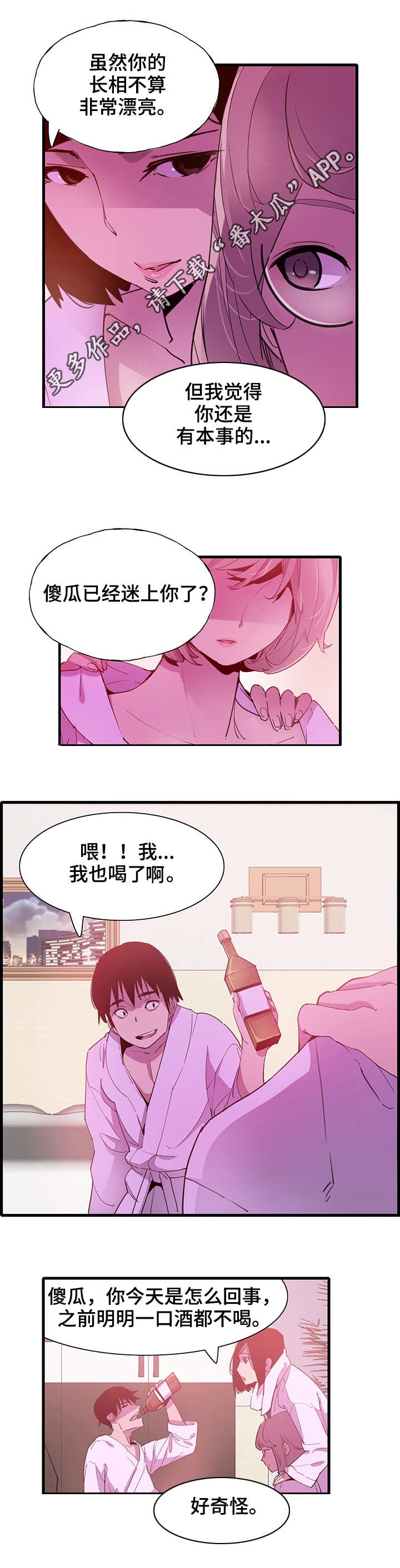接近开关关闭延时漫画,第14章：意外3图