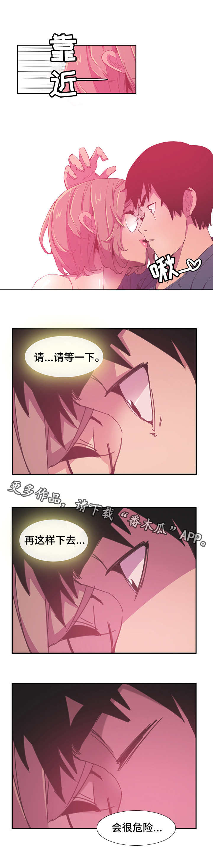 接近开关关闭延时漫画,第9章：危险4图