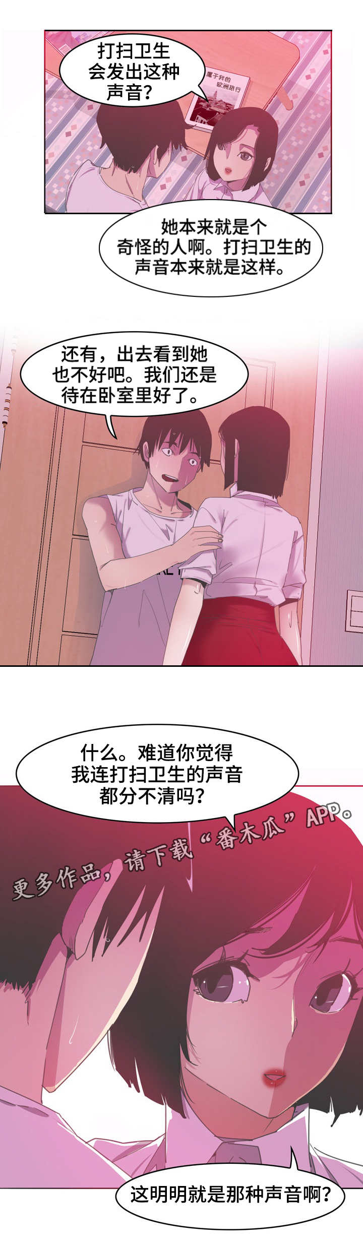 接近漫画,第25章：帮忙5图