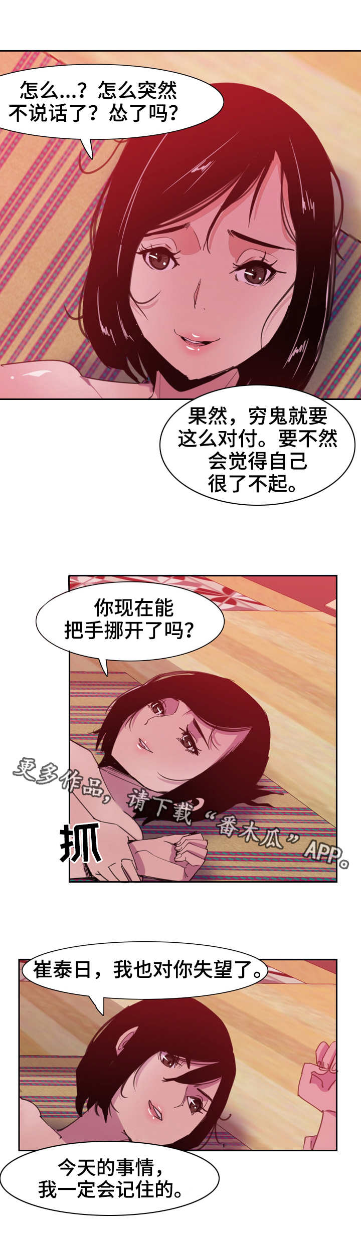 接近黑色的染发颜色漫画,第19章：打架3图