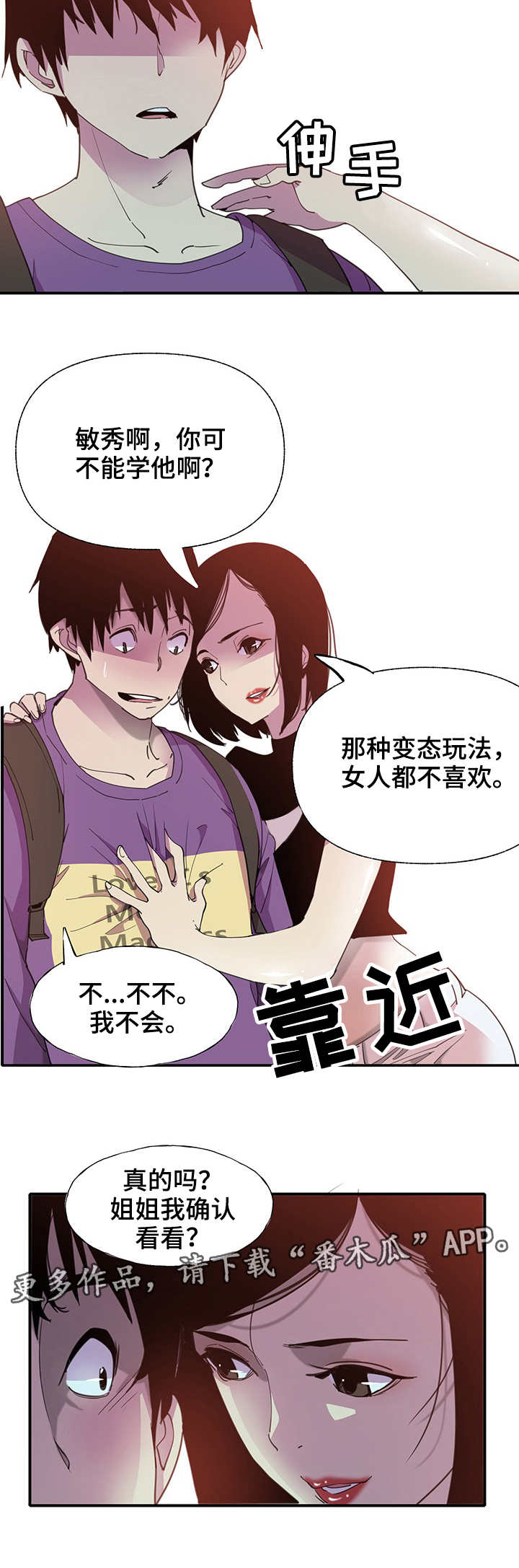 接近黑色的染发颜色漫画,第13章：相遇5图