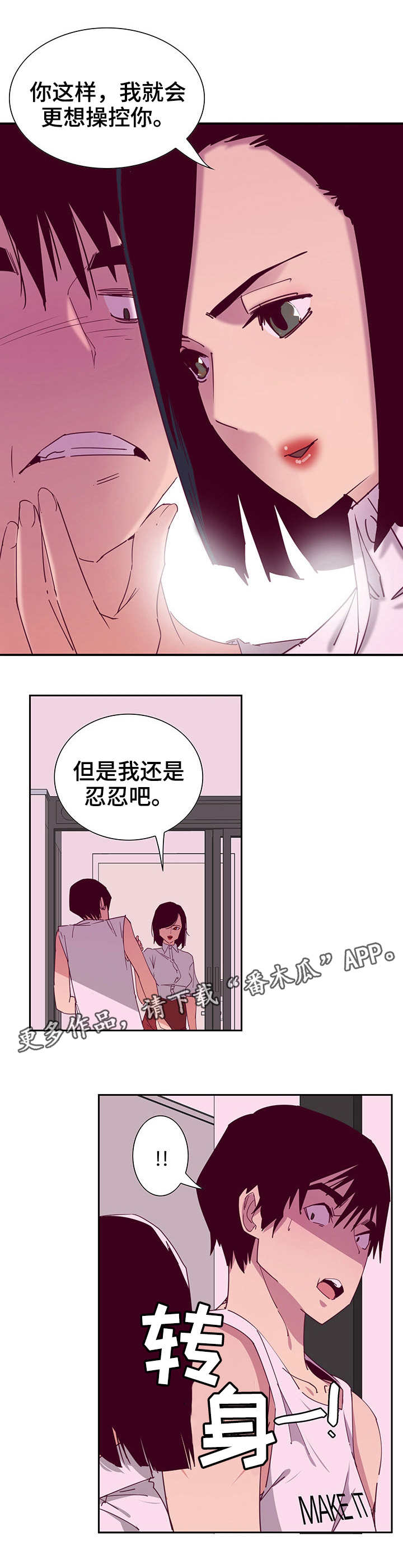 接近漫画,第23章：操控1图