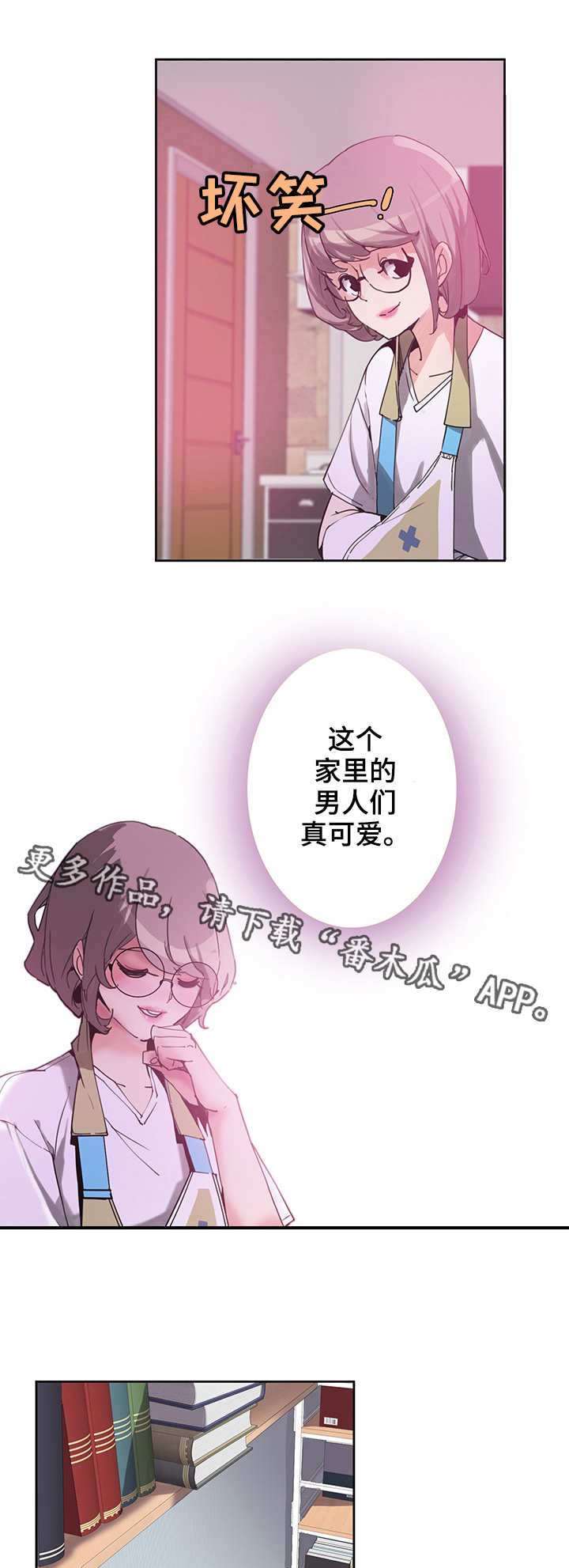 接近漫画,第4章：单纯2图