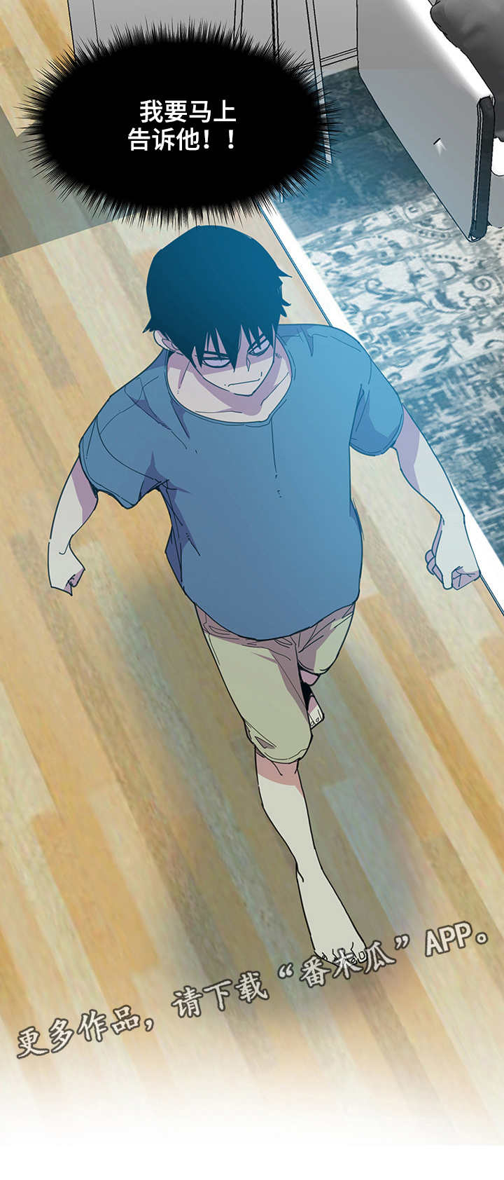 接近漫画,第11章：怂了4图