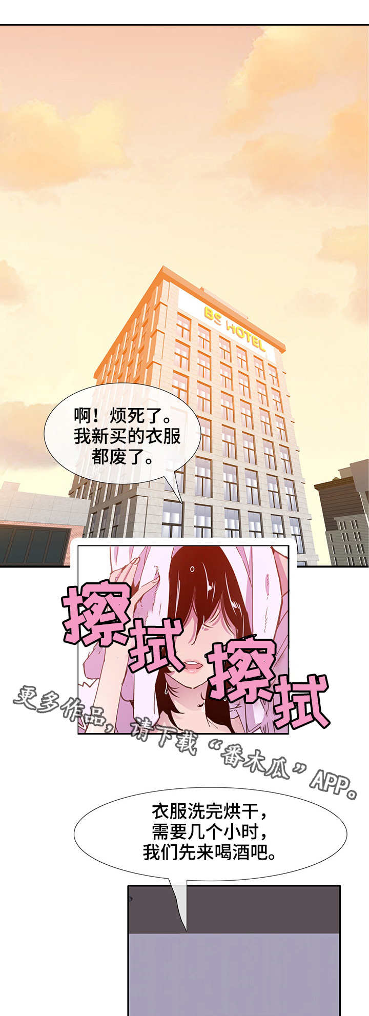 接近开关关闭延时漫画,第14章：意外4图