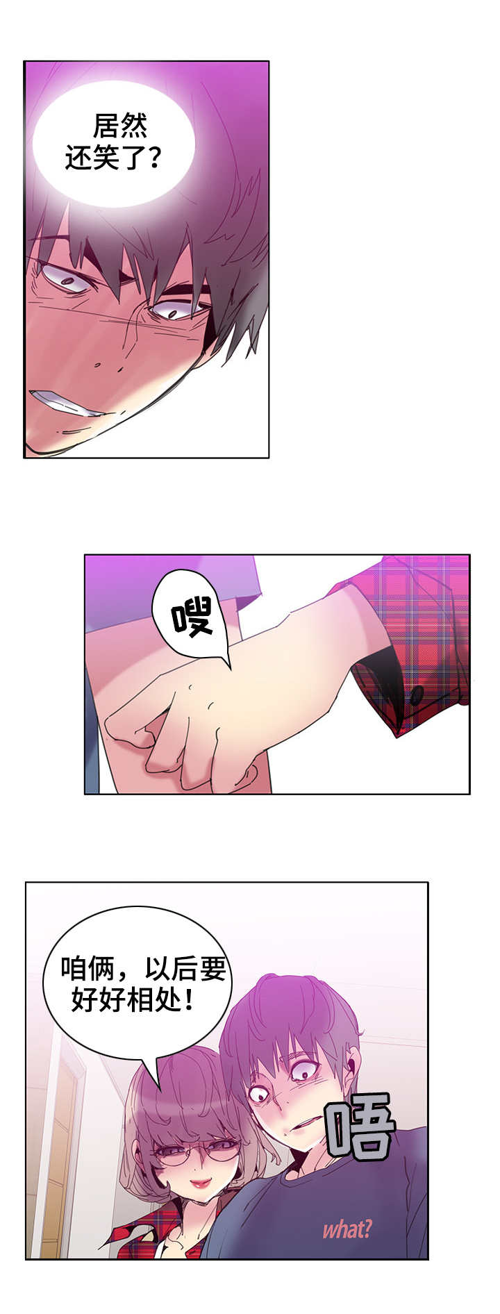 接近漫画,第1章：消息1图