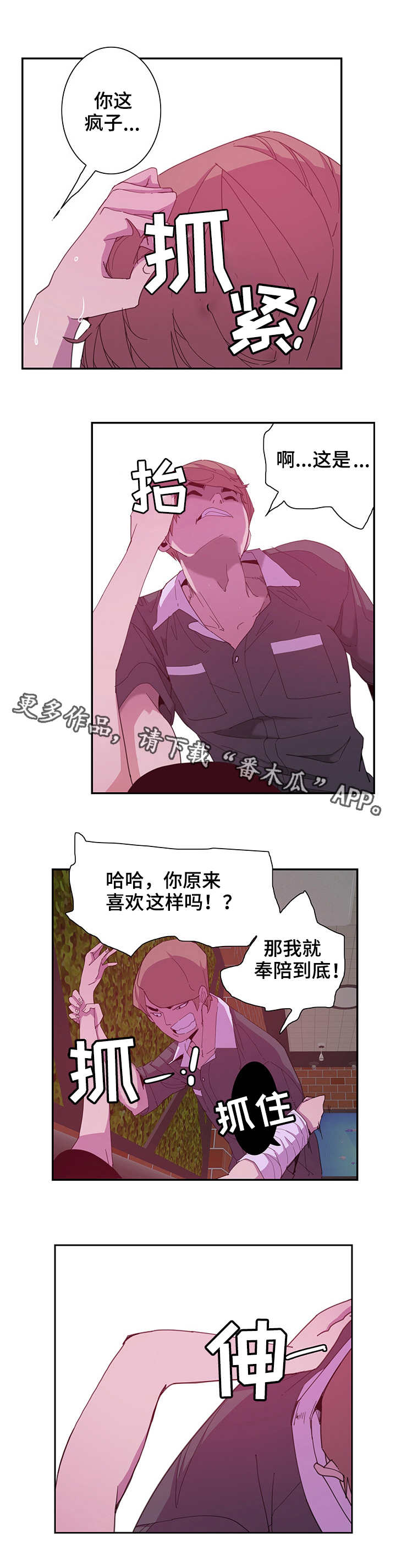 接近开关关闭延时漫画,第8章：受伤4图