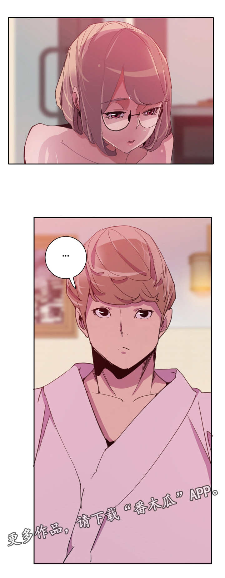 接近黑色的染发颜色漫画,第19章：打架2图