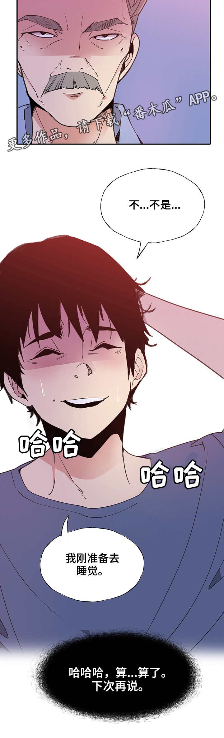 接近漫画,第11章：怂了1图