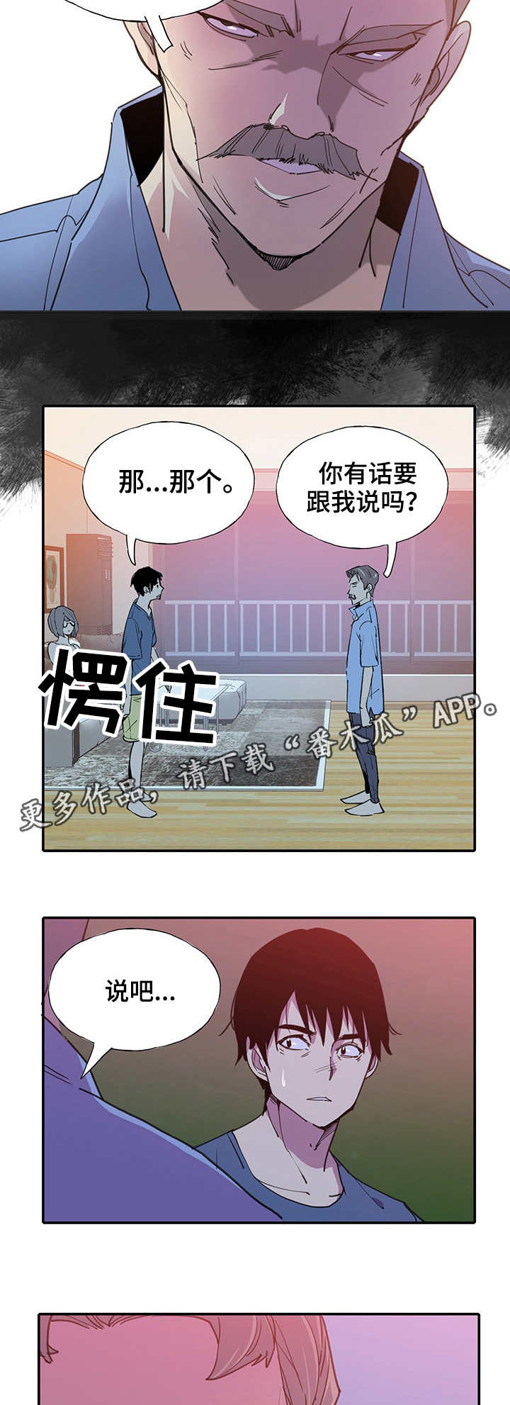 接近漫画,第11章：怂了5图