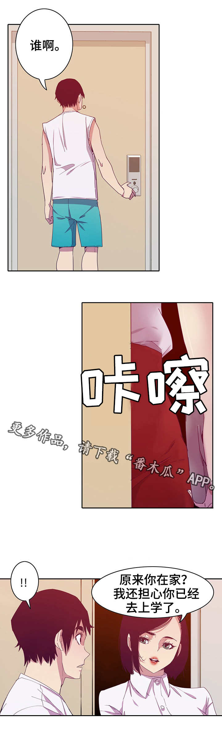 接近开关关闭延时漫画,第22章：亲切1图