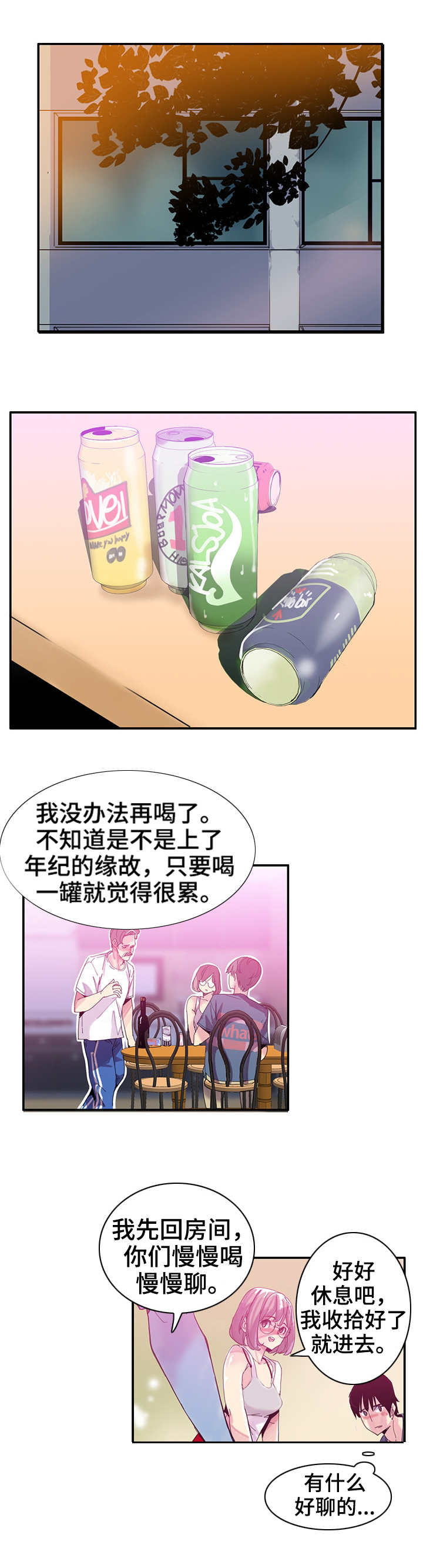 接近漫画,第1章：消息3图