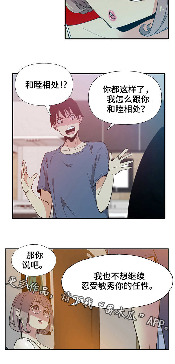 接近漫画,第11章：怂了3图