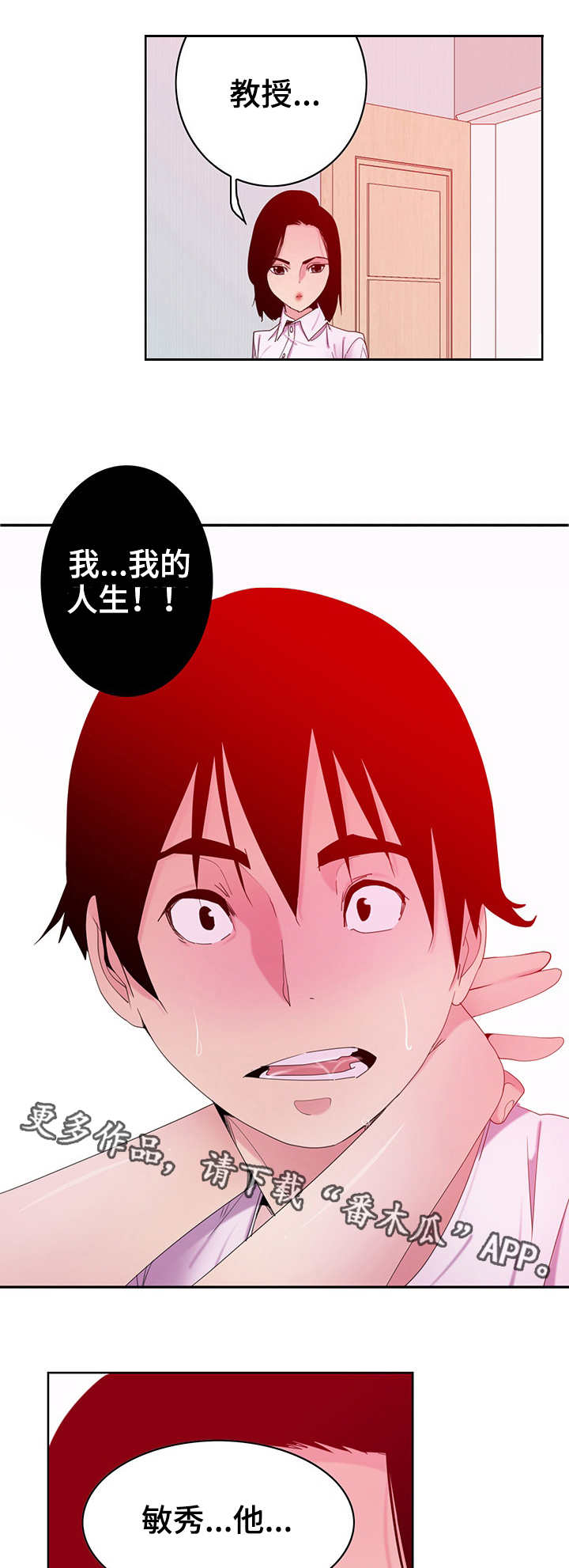 接近漫画,第29章：劈腿2图